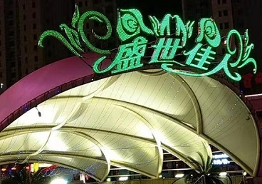 化德那个真空ktv陪酒玩的开-英皇国际KTV消费价格点评